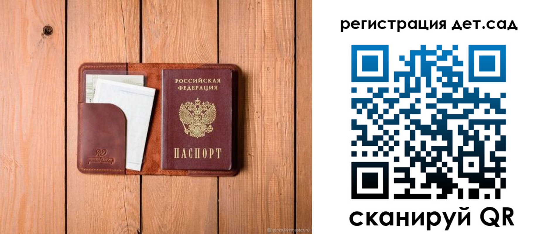 прописка ребенка в Старой Руссе