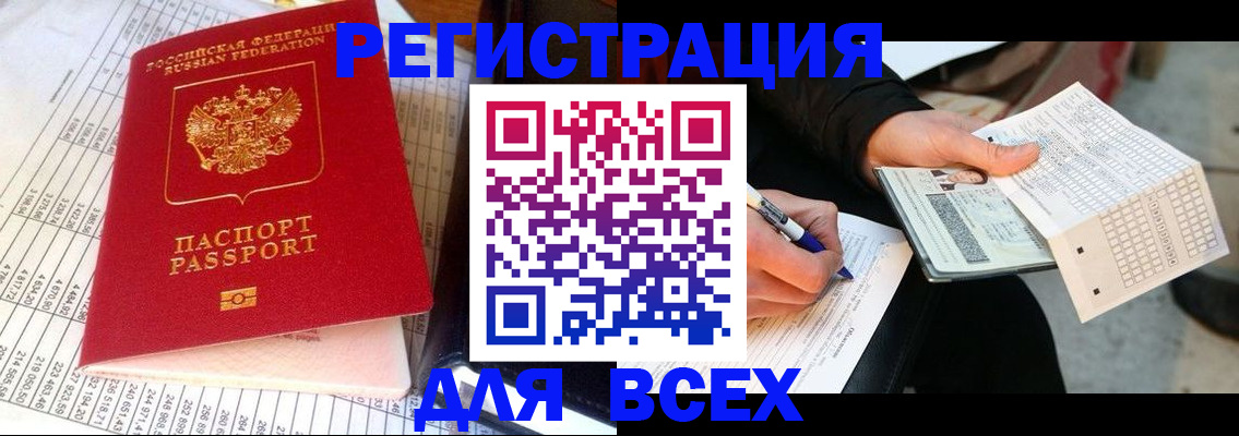 прописка штамп в Старой Руссе